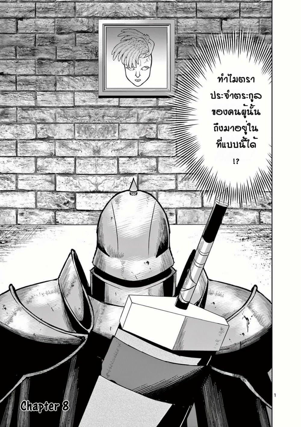 Moto Shogun no Undead Knight 8. 1 (1)